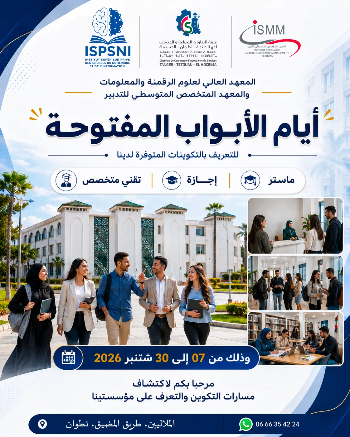 أيام الأبواب المفتوحة